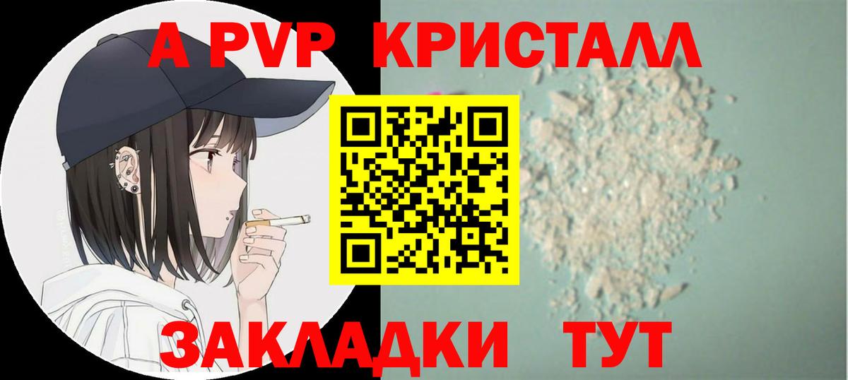 Миасс  А ПВП  Вход с VPN  Альфа ПВП мука  А ПВП крисы CK  A-PVP кристаллы 