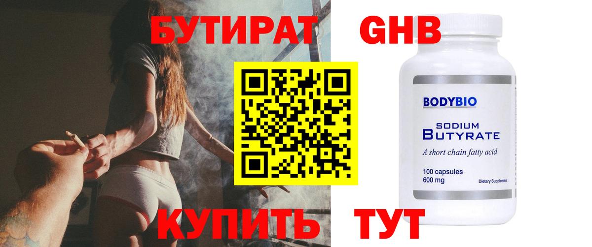 Бутират оксибутират  Вход с VPN  Миасс 