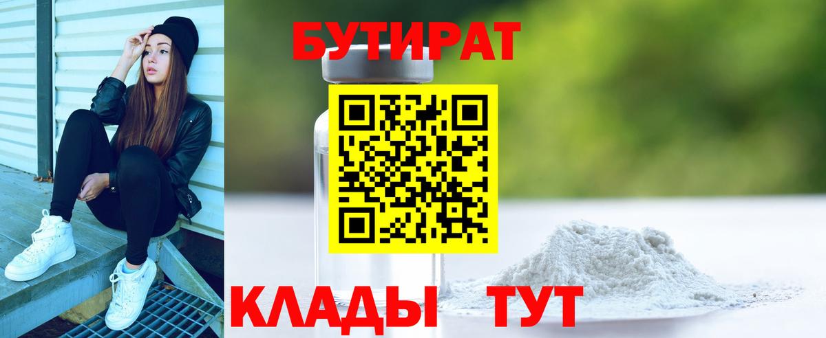 Бутират GHB Миасс