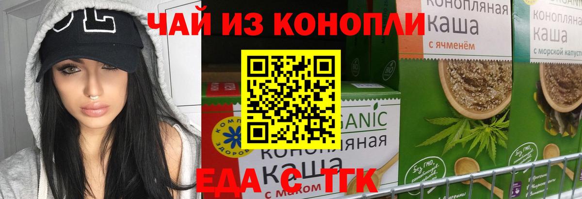 Печенье с ТГК марихуана  Вход с VPN  Миасс 