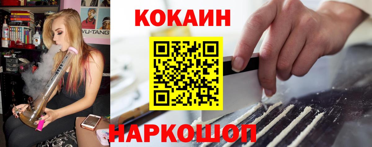 Кокаин 99%  КОКАИН FishScale  Вход с VPN  Миасс 