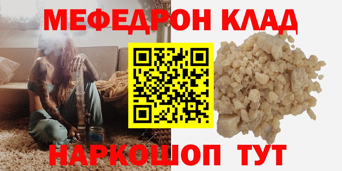 наркотики  МЕФ  Вход с VPN  Мефедрон VHQ  МЕФ mephedrone  Миасс 