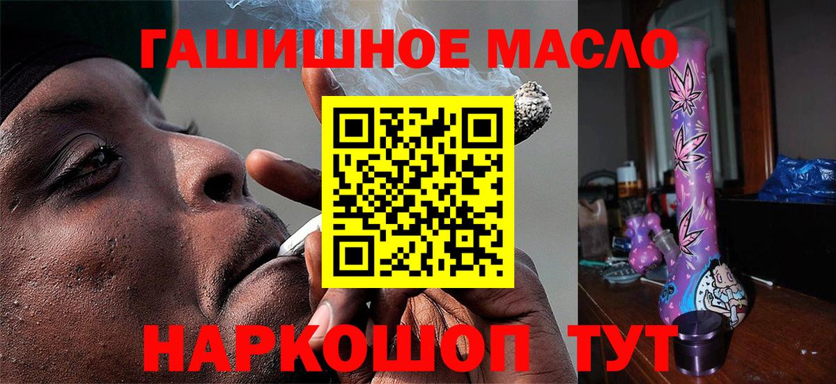 Дистиллят ТГК THC oil  Дистиллят ТГК гашишное масло  гидра сайт  Вход с VPN  Миасс 